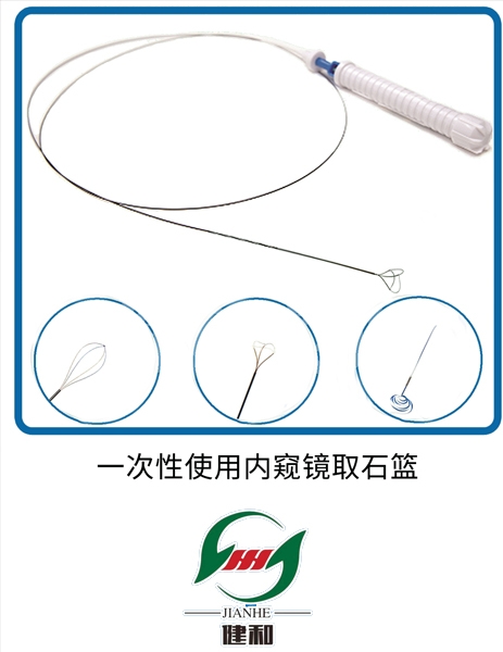 一次性使用內窺鏡取石籃